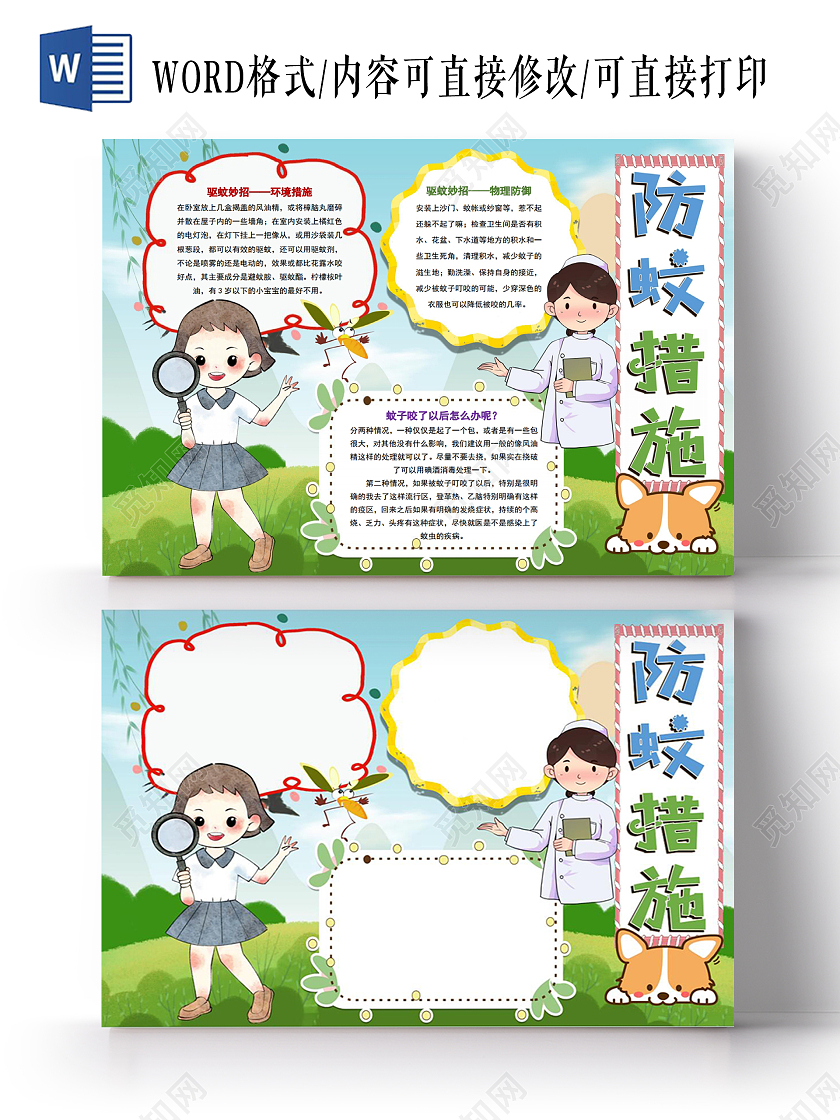 防蚊措施小报手抄报夏天夏季防蚊