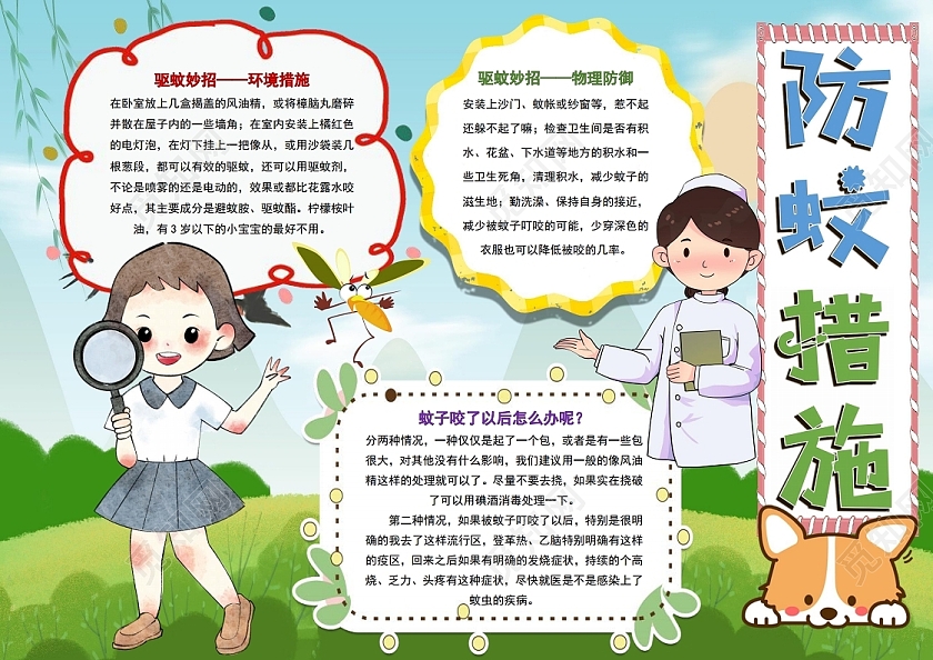 防蚊措施小报手抄报夏天夏季防蚊
