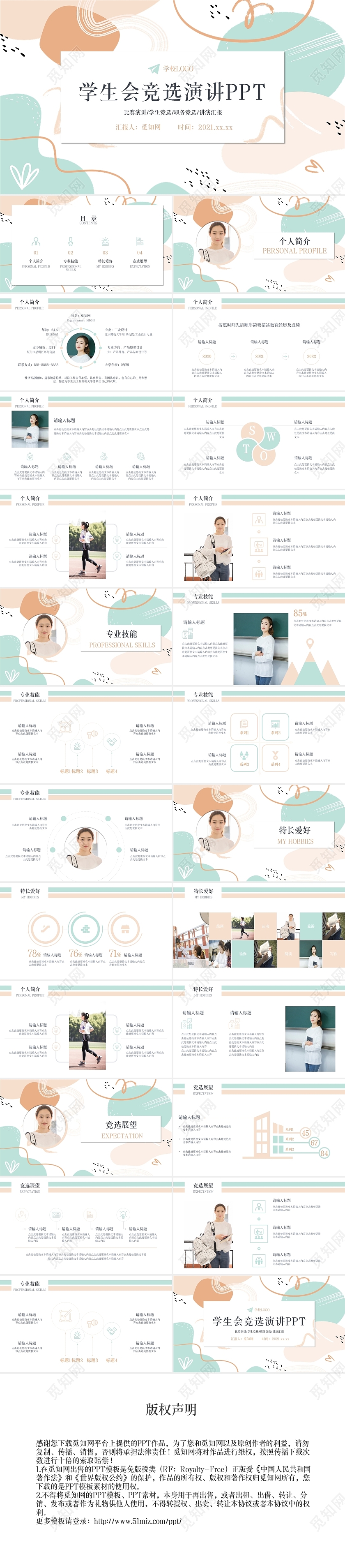 粉绿小清新学生会竞选通用PPT模板