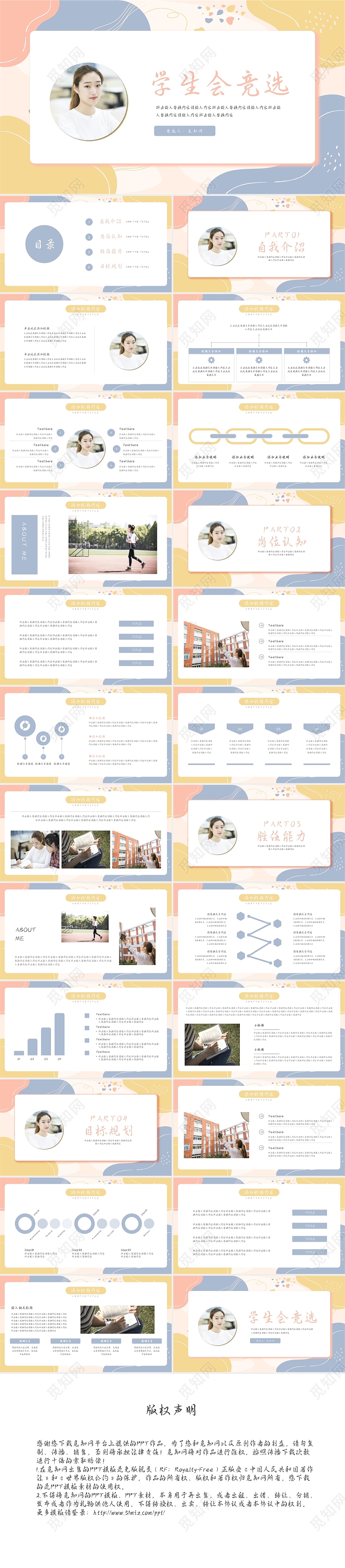 蓝黄色清新风学生会竞选演说PPT模板