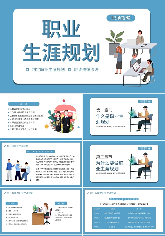 蓝色简约职业生涯规划PPT模板宣传PPT动态PPT