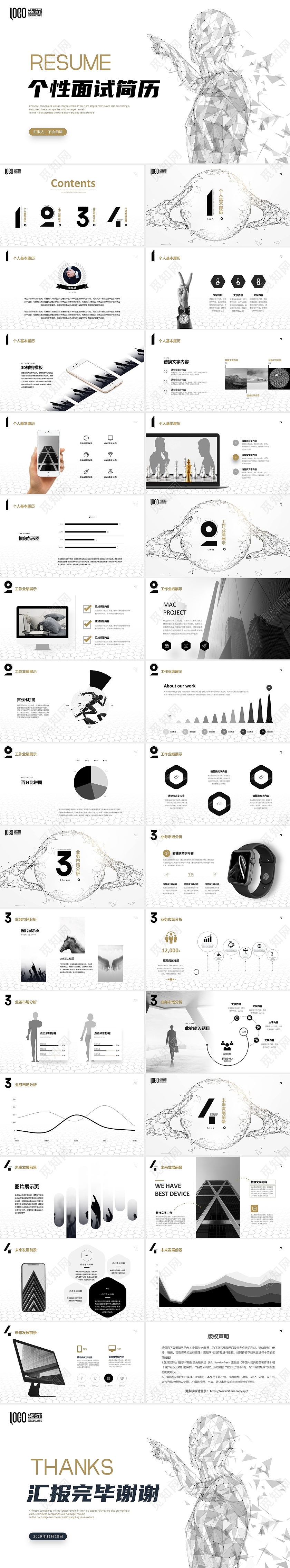 黑白点线粒子个性面试个人简历自我介绍岗位竞聘PPT面试自我介绍