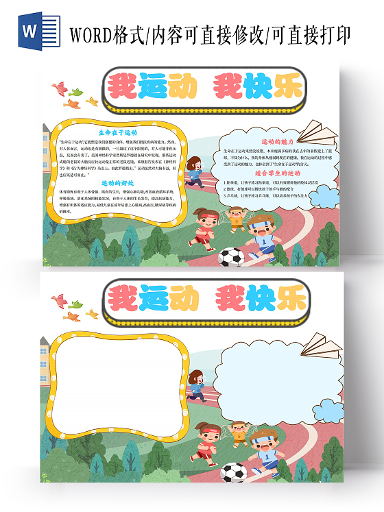 绿色卡通我运动我快乐卡通小报手抄报