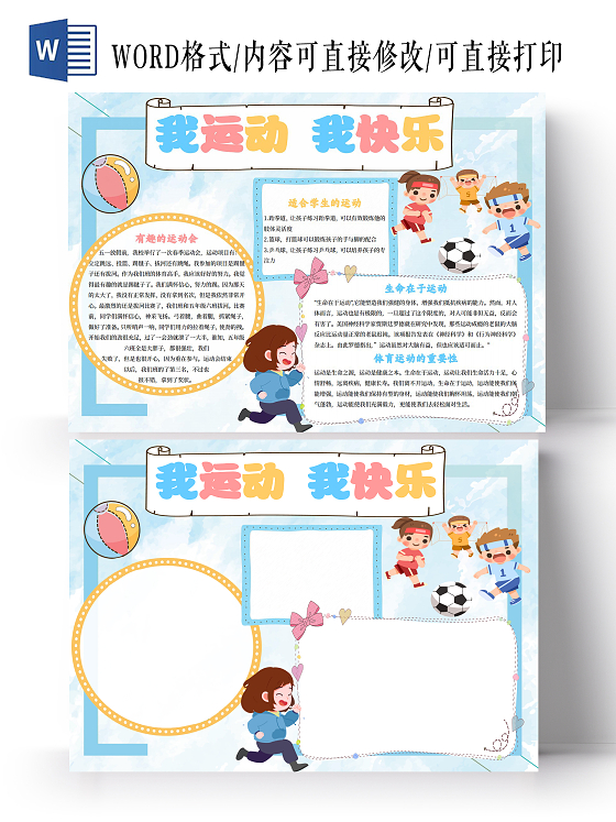 蓝色卡通我运动我成长卡通小报手抄报我运动我快乐