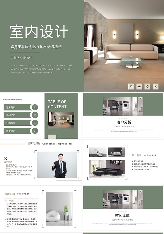 室内设计适用于家装行业房地产产品宣传PPT模板宣传PPT动态