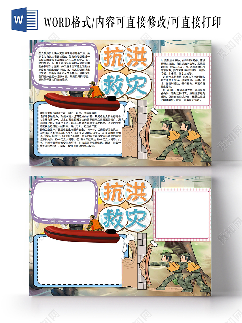 抗洪救灾小报手抄报