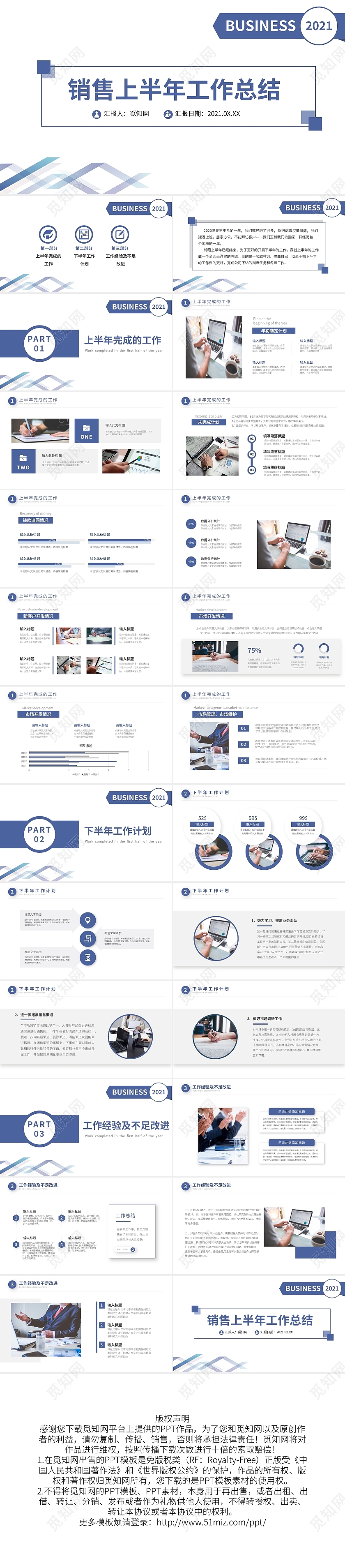 蓝色商务半年工作总结销售上半年工作总结PPT模板宣传PPT动态PPT