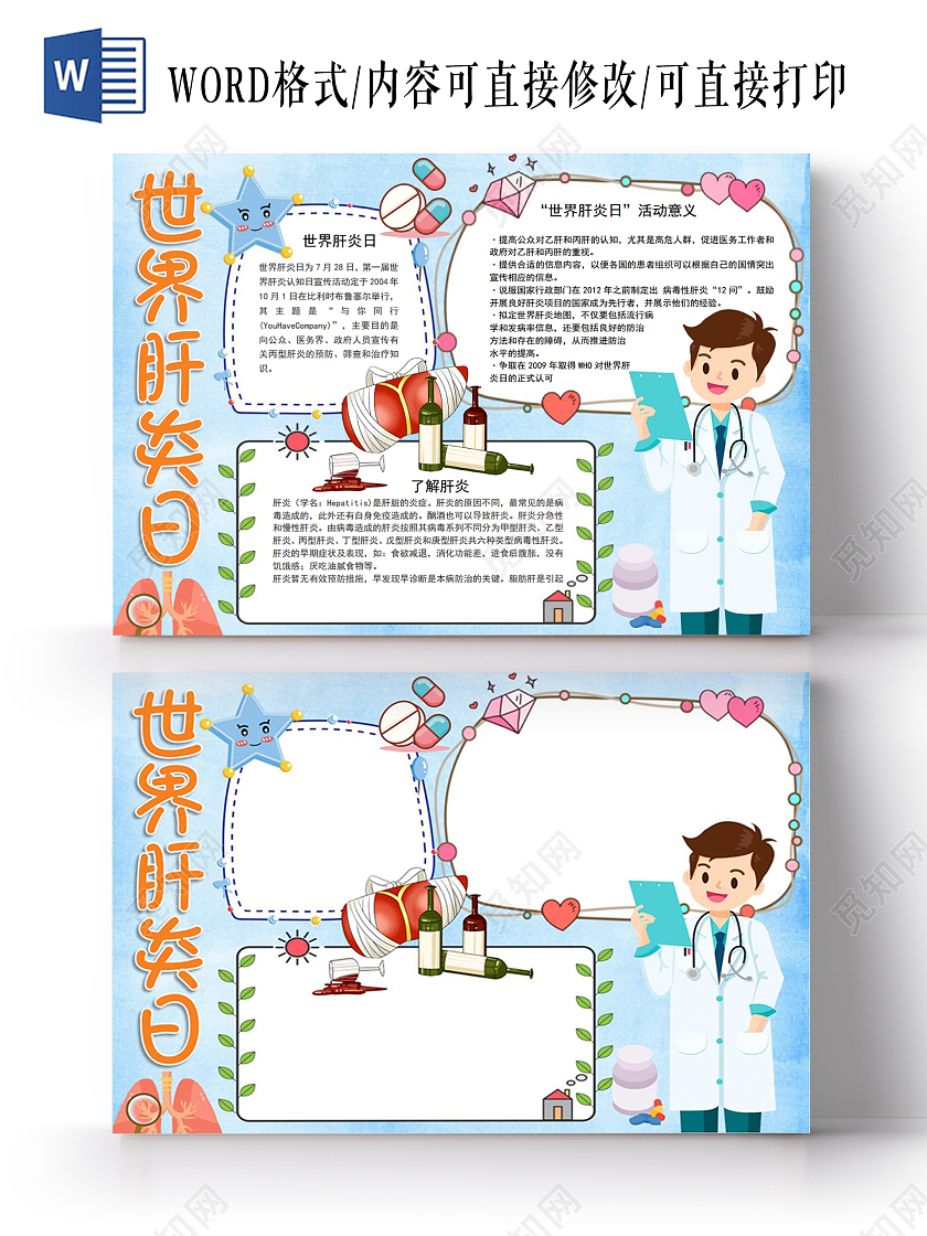 世界肝炎日小报手抄报