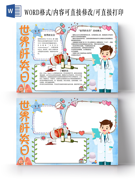 世界肝炎日小报手抄报