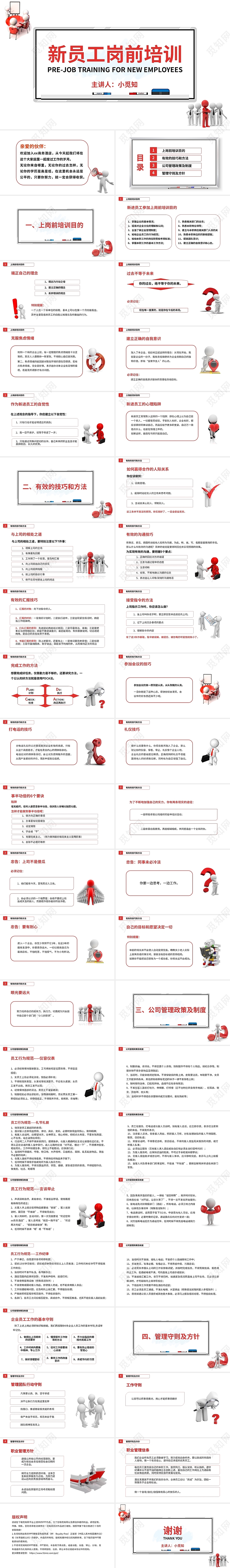 红色 简约 卡通 新员工岗前培训PPT