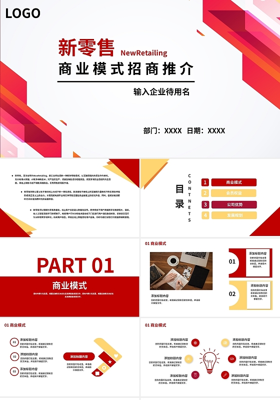 项目介绍红色商务几何新零售电商分销直销商业模式招商推介PPT