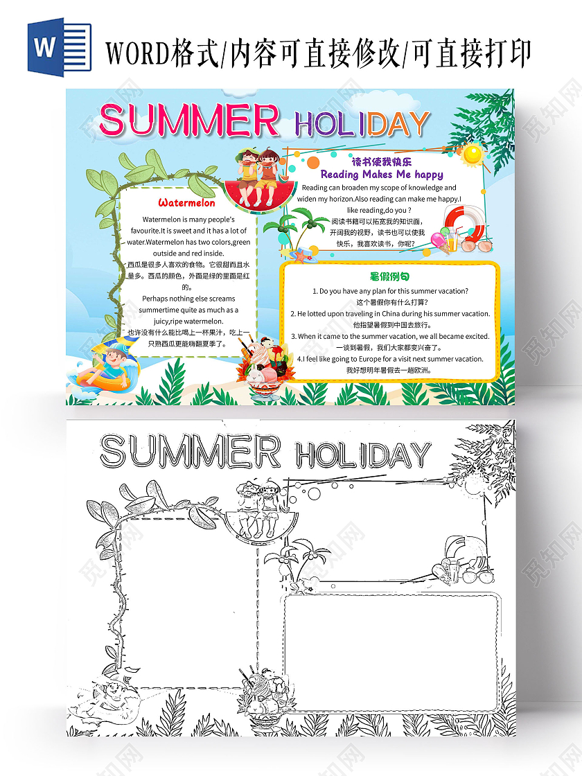 蓝色卡通Summerholiday英语暑假生活卡通小报手抄报