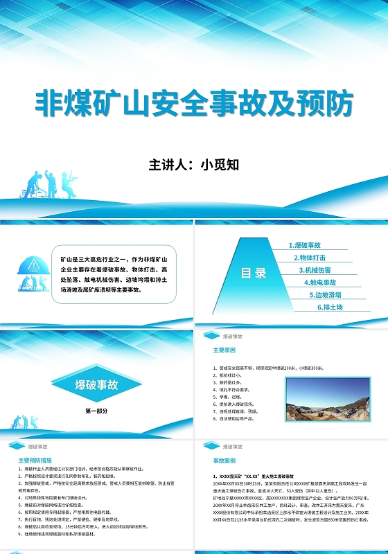 青绿色 渐变 大气 非煤矿山安全事故及预防PPT非煤矿山安全事故及预防(2)