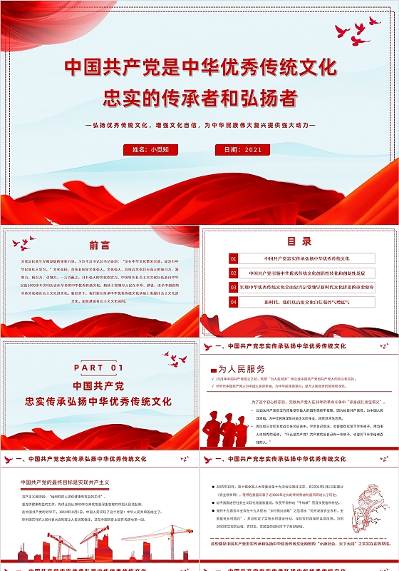 红色中华优秀传统文化传承PPT模板
