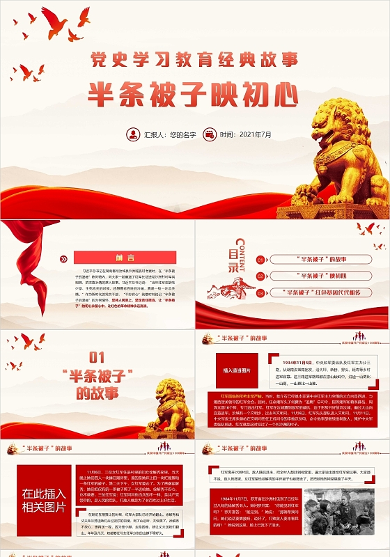 红色党政风半条被子映初心PPT红色故事会