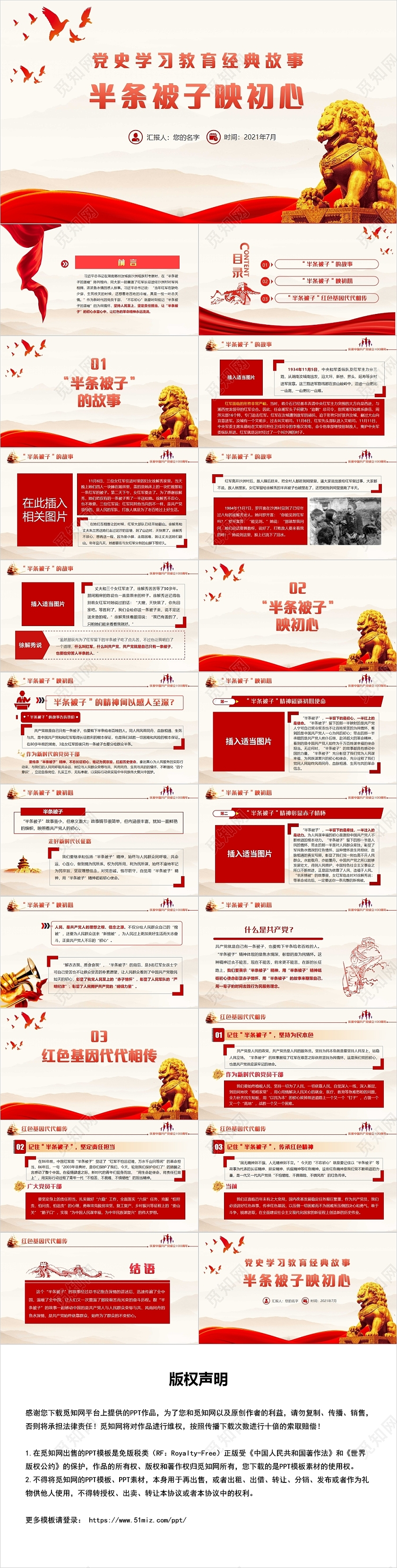 红色党政风半条被子映初心PPT红色故事会