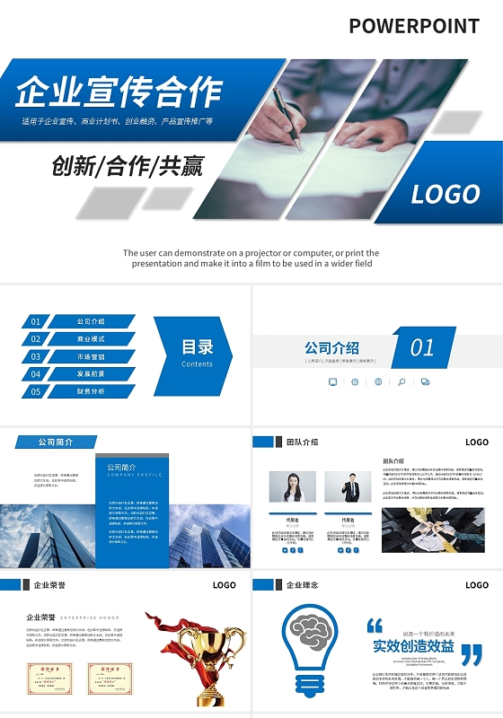 蓝色商务公司介绍企业宣传合作PPT模板宣传PPT动态PPT招商