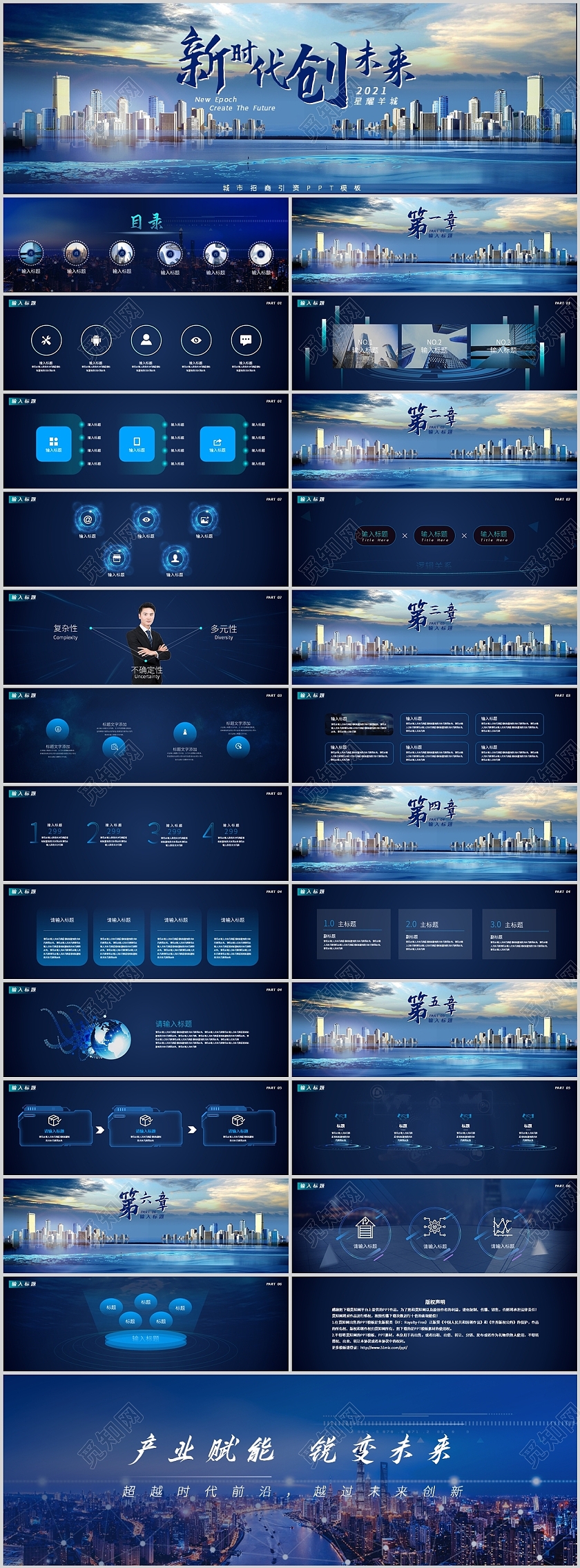 项目介绍蓝色商务通用新时代创未来城市招商引资PPT模板宽屏商业计划书