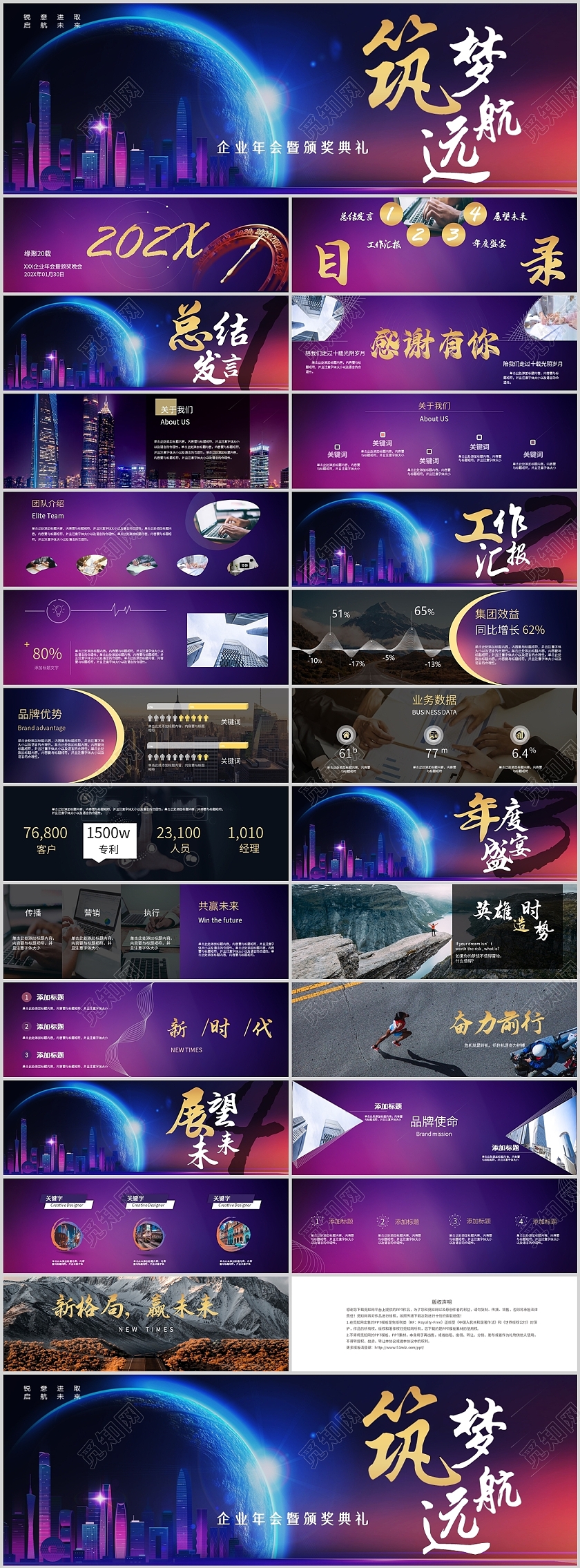 高端商务宽屏节日庆祝企业年会暨颁奖典礼PPT模板