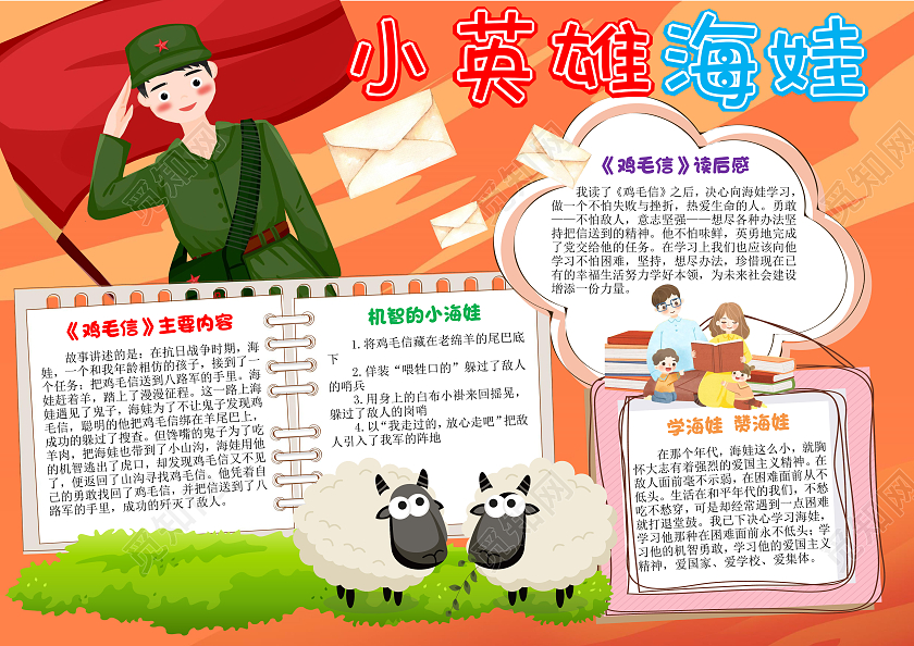 影评红色卡通小英雄海娃小学生手抄报卡通小报手抄报鸡毛信