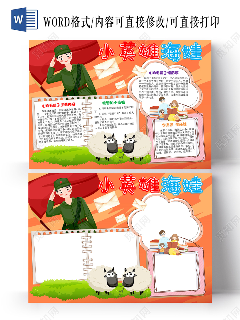 影评红色卡通小英雄海娃小学生手抄报卡通小报手抄报鸡毛信