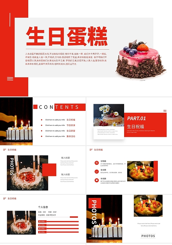 红色简约时尚生日蛋糕活动策划ppt模板