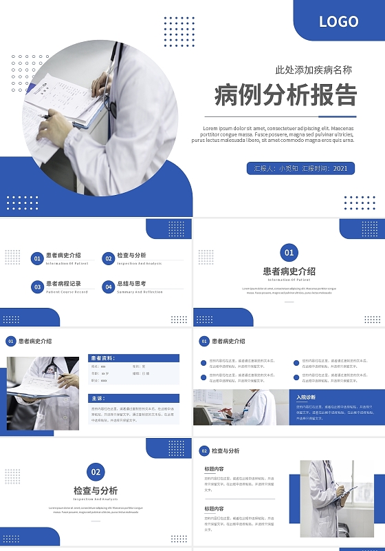 蓝色病例分析报告PPT模板宣传PPT动态PPT病例讨论