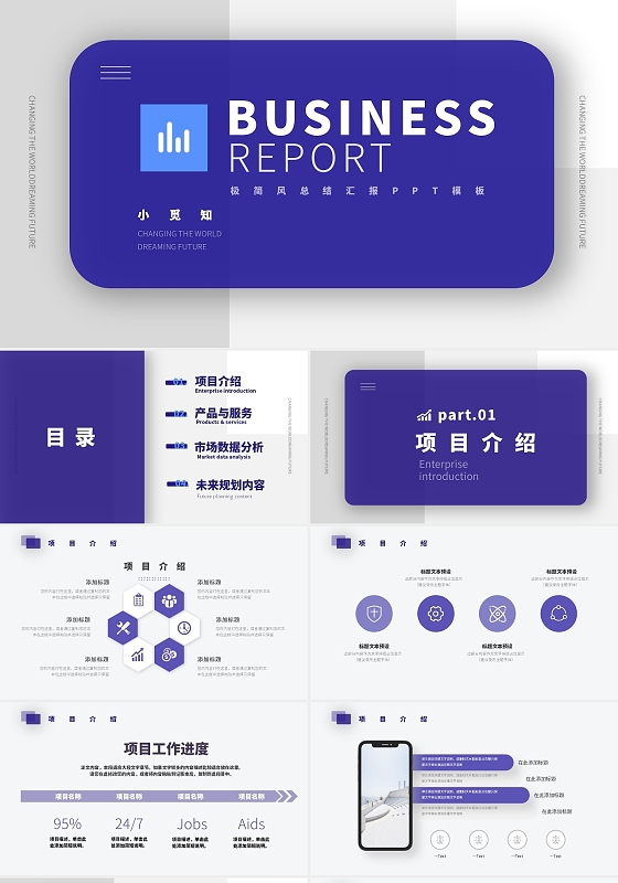 蓝色简约商务通用极简风格工作总结PPT模板商务项目汇报