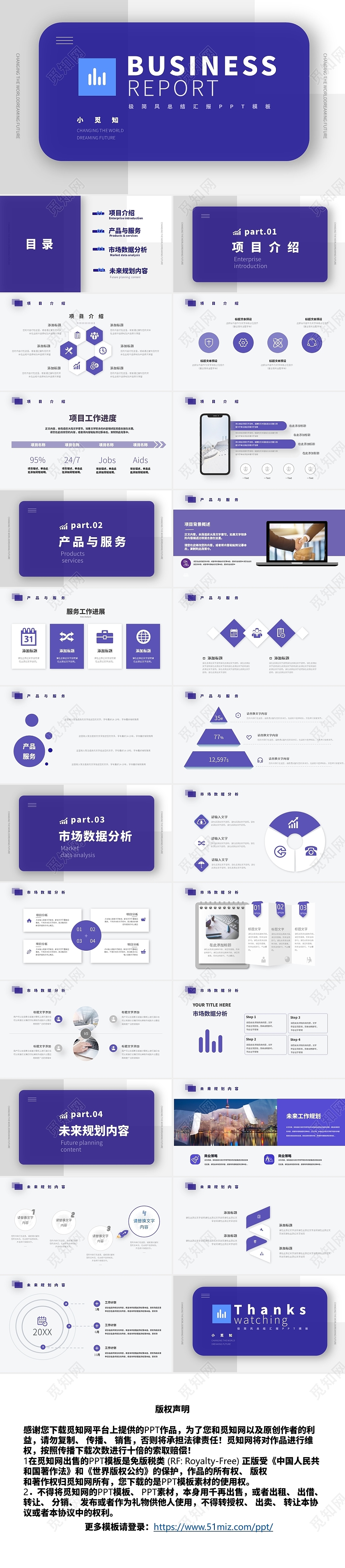 蓝色简约商务通用极简风格工作总结PPT模板商务项目汇报