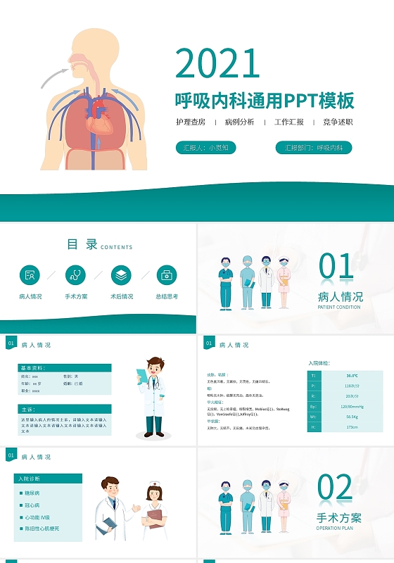 绿色医疗风呼吸内科通用PPT模板病例讨论护理查房