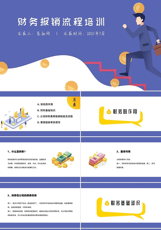 蓝黄水彩卡通简约扁平化小清新财务报销流程培训课件PPT模板
