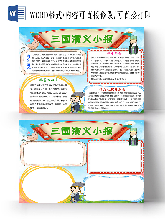 四大名著蓝色卡通三国演义小报读书手抄报卡通小报手抄报