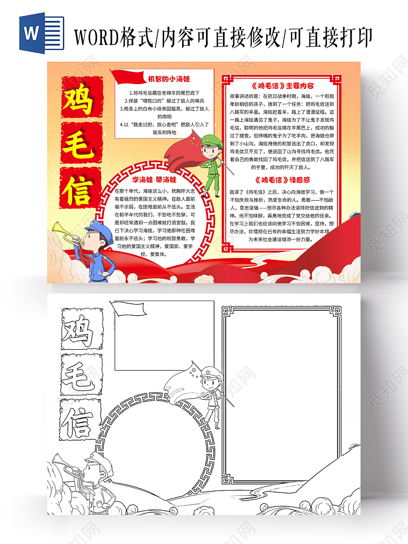 影评黄色卡通鸡毛信读书小报手抄报