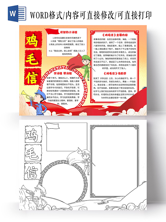影评黄色卡通鸡毛信读书小报手抄报