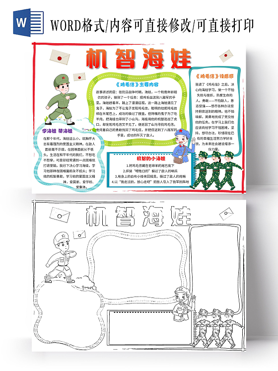 影评红色卡通机智海娃鸡毛信读书小报手抄报