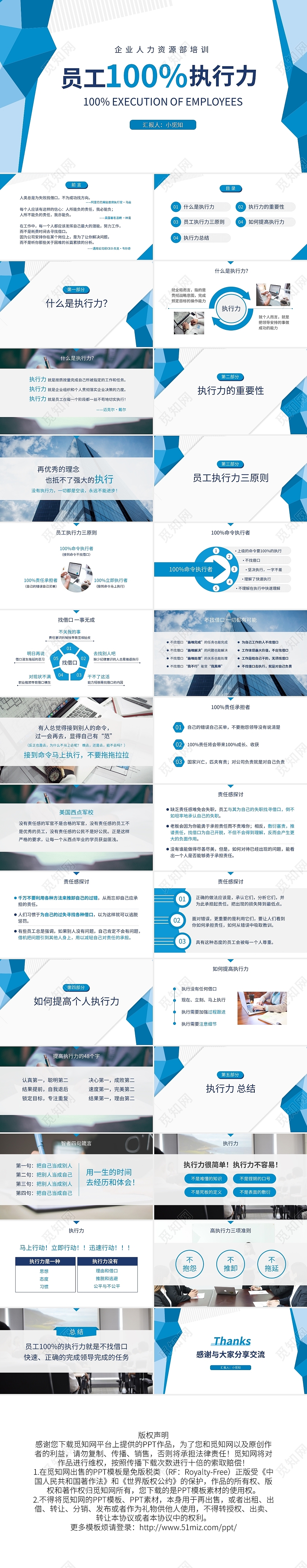 执行力培训员工执行力培训PPT模板宣传PPT动态PPT