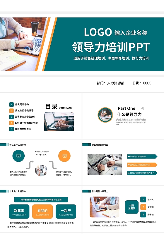 领导力培训PPT模板宣传PPT动态PPT