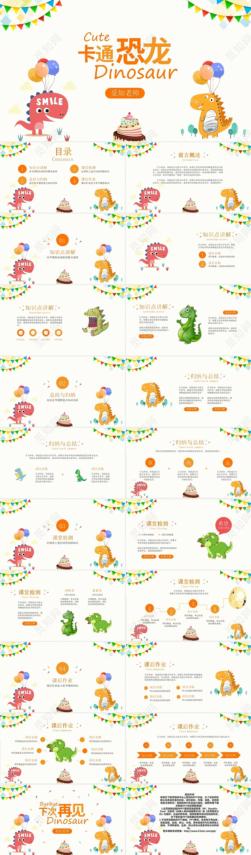 彩色卡通卡通恐龙说课PPT模板