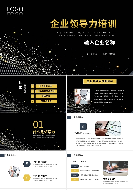 企业领导力培训PPT模板宣传PPT动态PPT