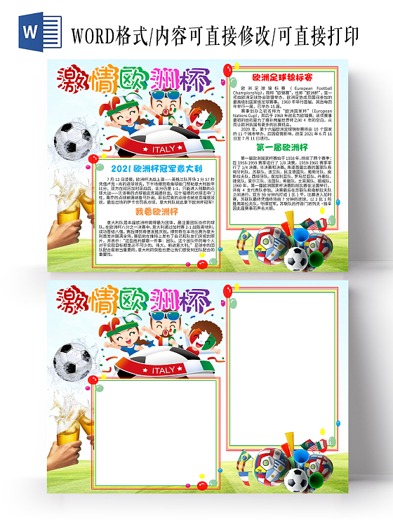 彩色卡通激情欧洲杯小学生手抄报卡通小报手抄报
