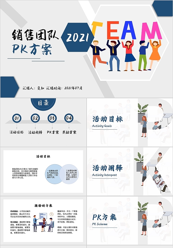 蓝色卡通人物销售团队pk方案工作汇报PPT模