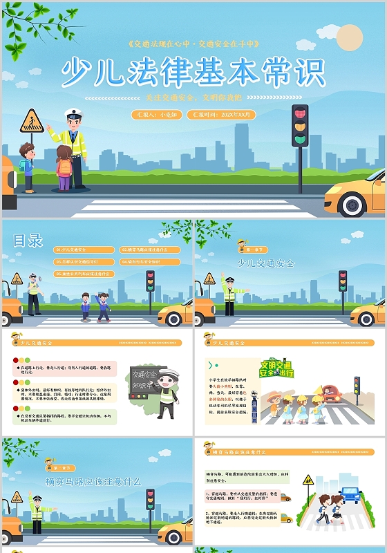 简约小清新儿童卡通风少儿法律基本常识培训主题班会PPT模板