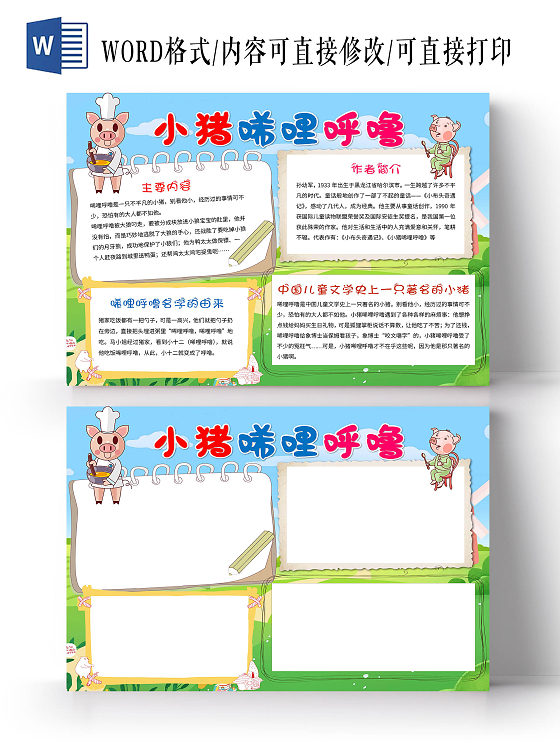 蓝色卡通小猪唏哩呼噜读书手抄报卡通小报手抄报