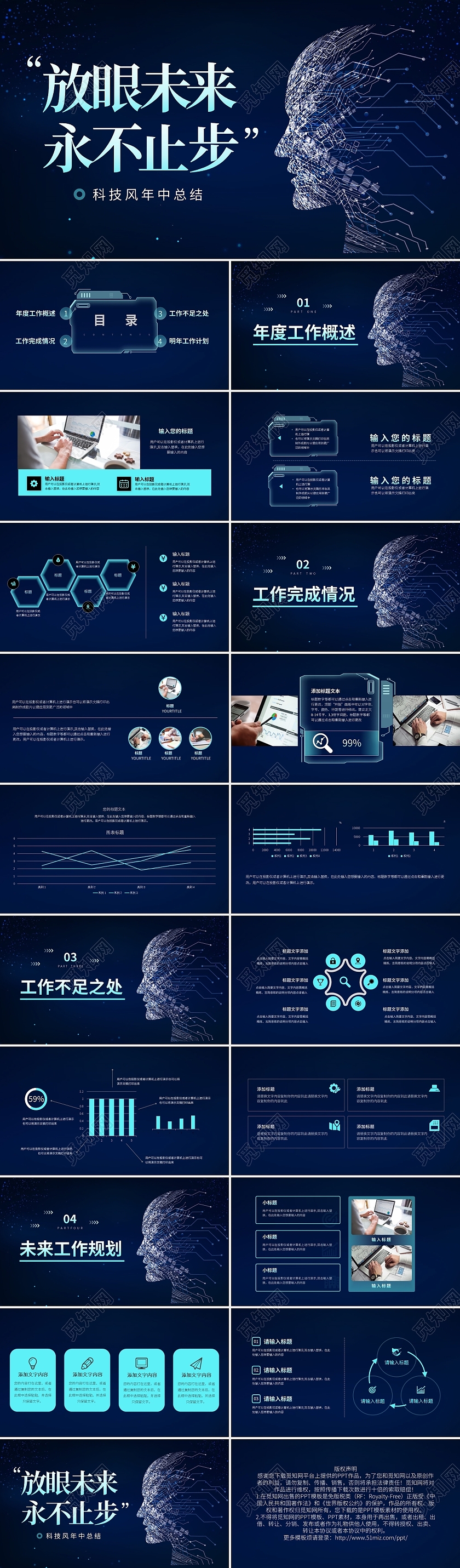蓝色科技感大气放眼未来永不止步科技风年中总结PPT模板宣传PPT动态PPT