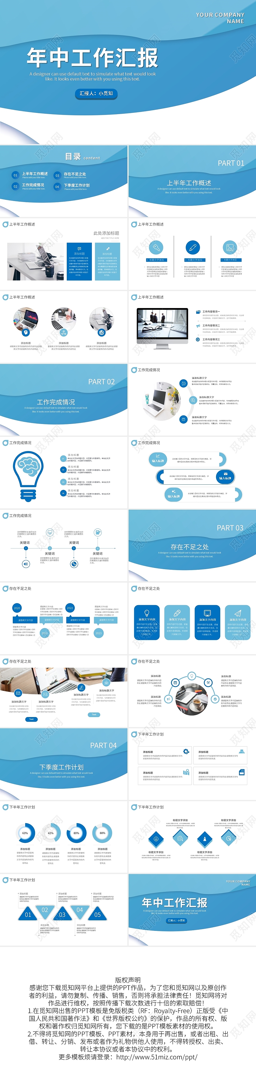蓝色简约年中工作汇报PPT模板宣传PPT动态PPT
