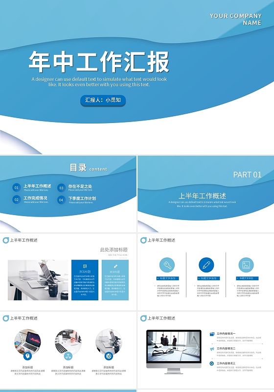 蓝色简约年中工作汇报PPT模板宣传PPT动态PPT