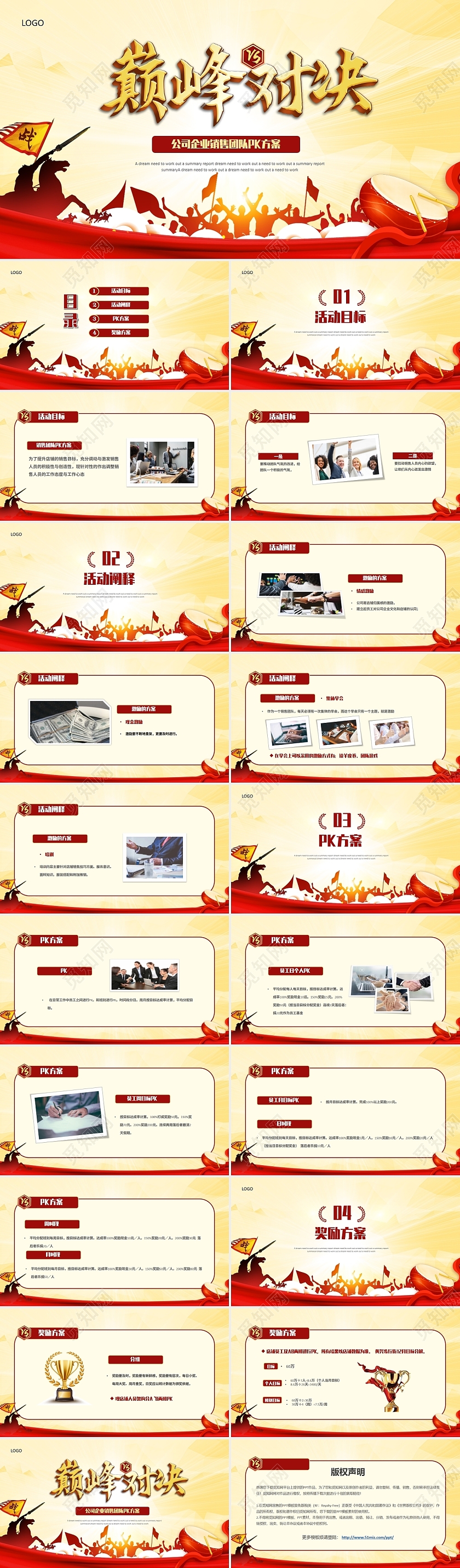 创意公司企业巅峰对决销售团队PK方案PPT模板销售团队pk方案