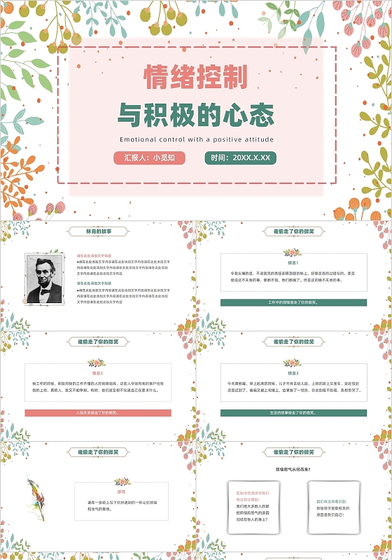 粉绿色清新植物情绪控制与积极的心态PPT模板情绪控制与积极心态