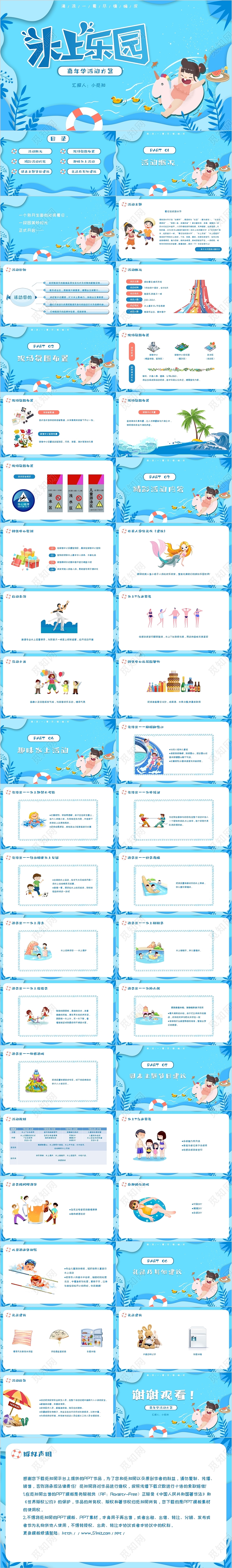 蓝色剪纸卡通夏季水上乐园PPT模板