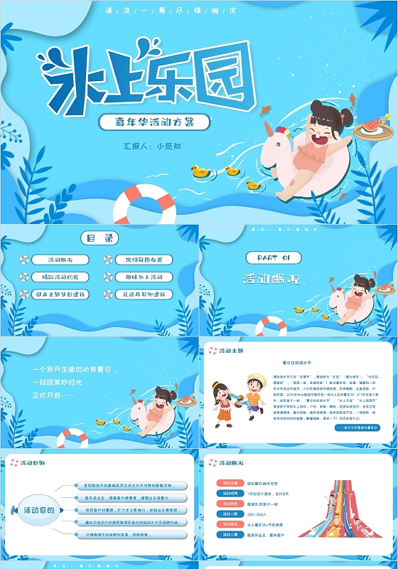 蓝色剪纸卡通夏季水上乐园PPT模板